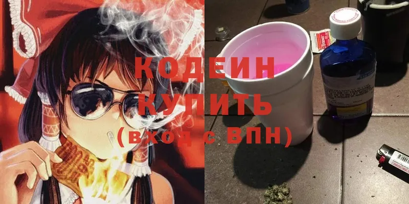 Кодеиновый сироп Lean Purple Drank  Покров 